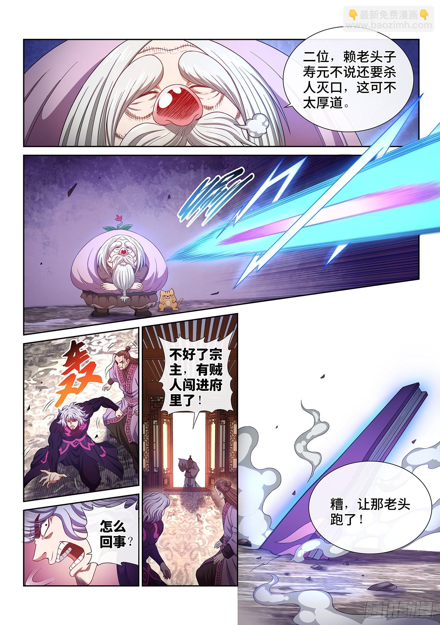 我是大神仙 - 第五零九話·父子情深 - 3