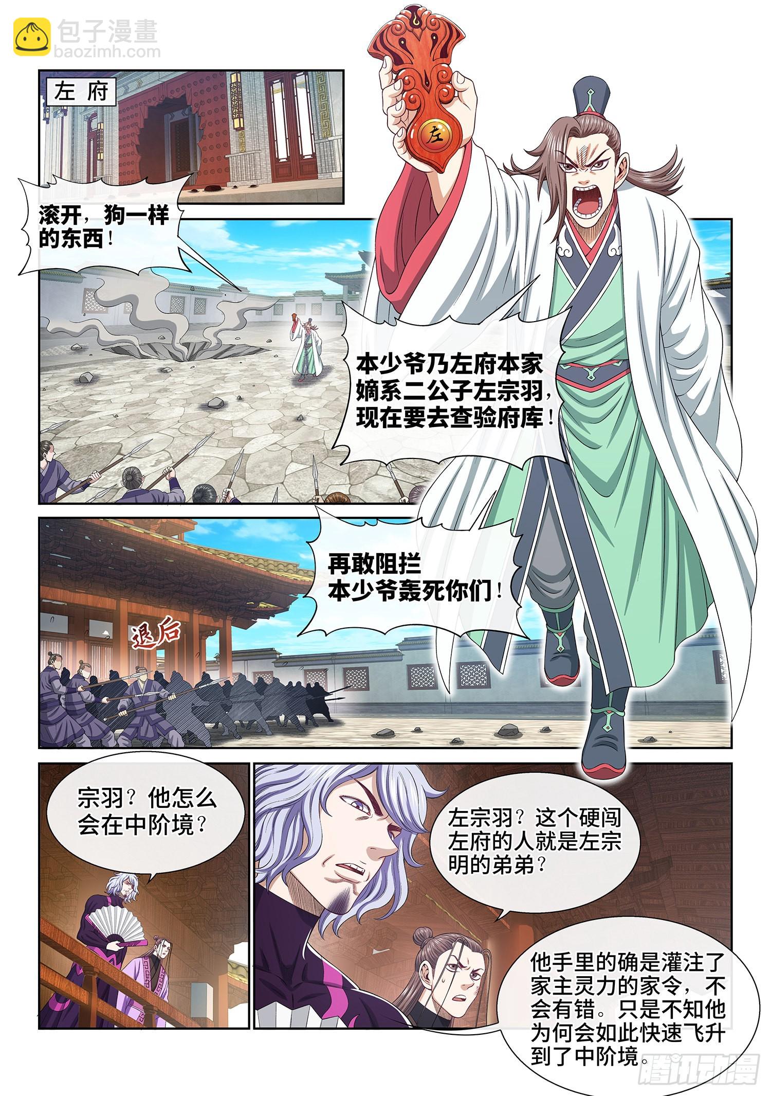 我是大神仙 - 第五零九話·父子情深 - 4