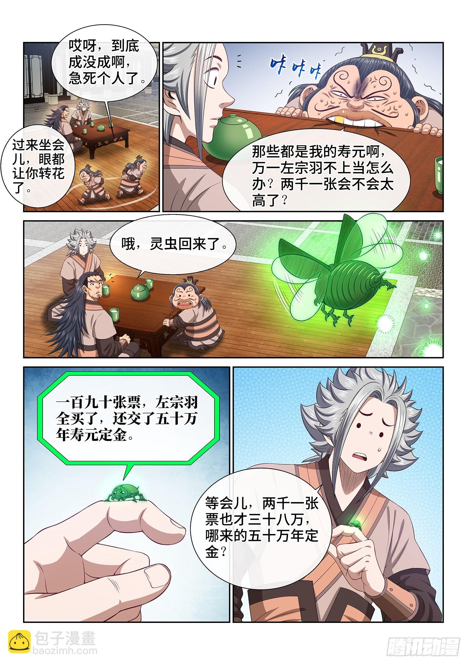 我是大神仙 - 第五一一話·他威脅我 - 2