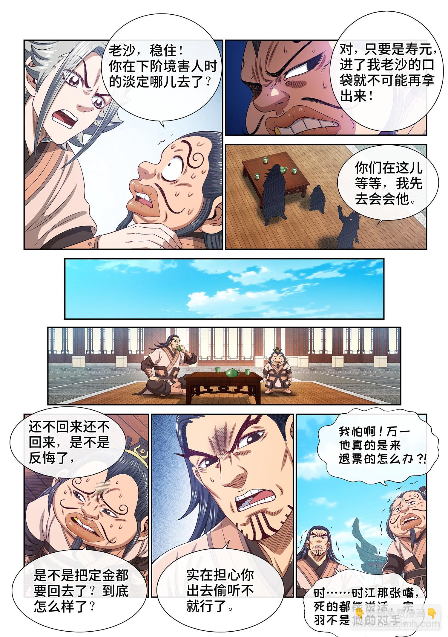 我是大神仙 - 第五一一話·他威脅我 - 5