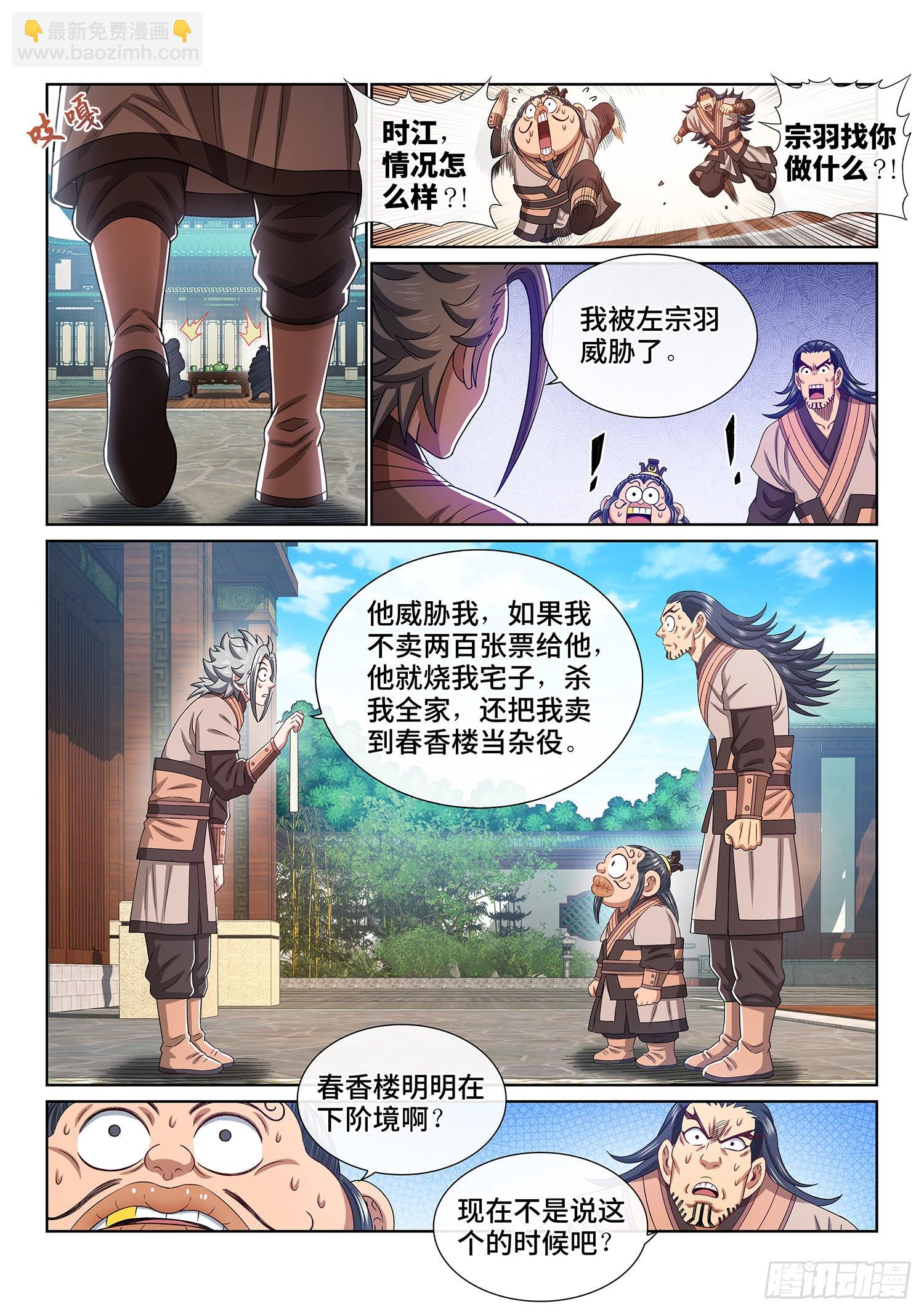 我是大神仙 - 第五一一話·他威脅我 - 1