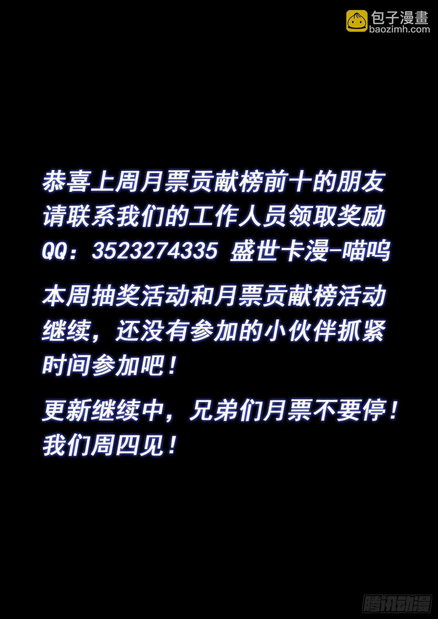 我是大神仙 - 第五一一話·他威脅我 - 4