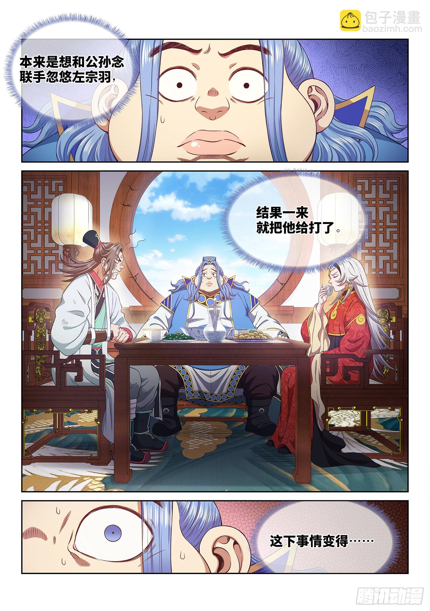 我是大神仙 - 第五一一話·他威脅我 - 2