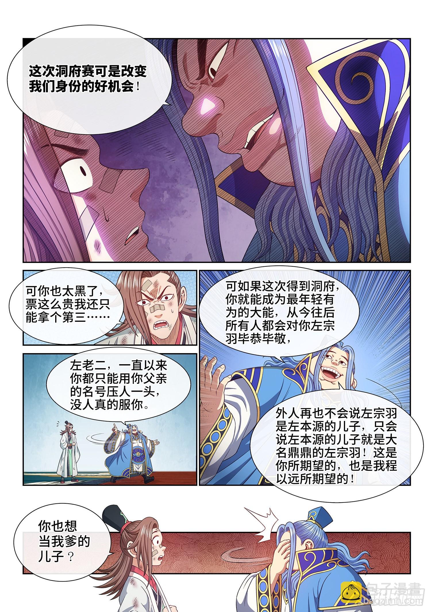 我是大神仙 - 第五一一話·他威脅我 - 2