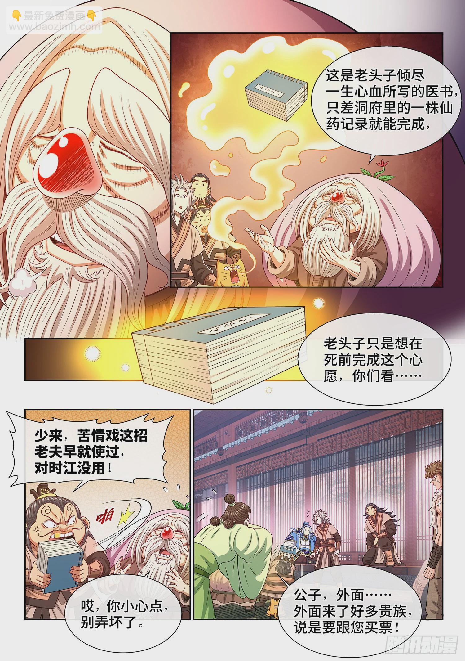 我是大神仙 - 第五一三話·嘿嘿嘿 - 1