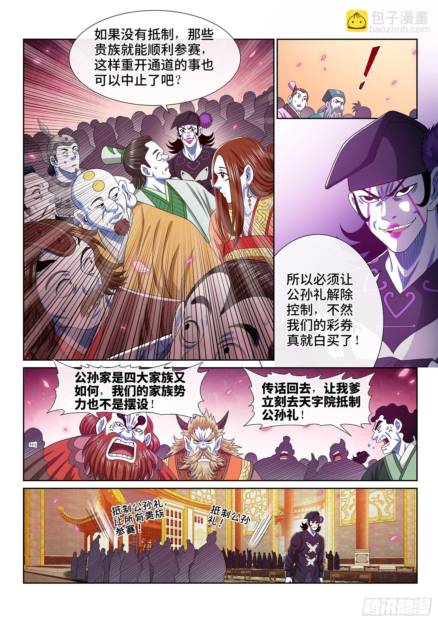 我是大神仙 - 第五一三話·嘿嘿嘿 - 3