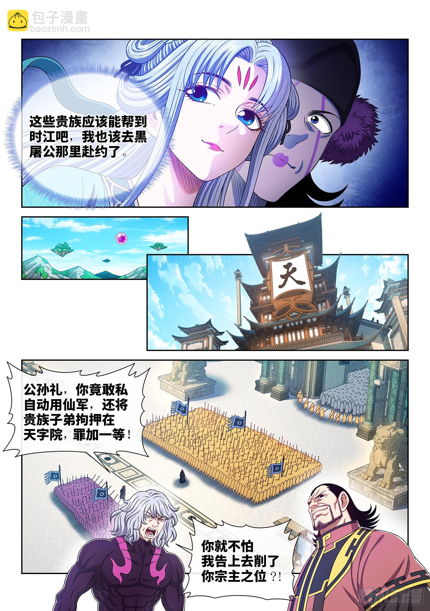 我是大神仙 - 第五一三話·嘿嘿嘿 - 4