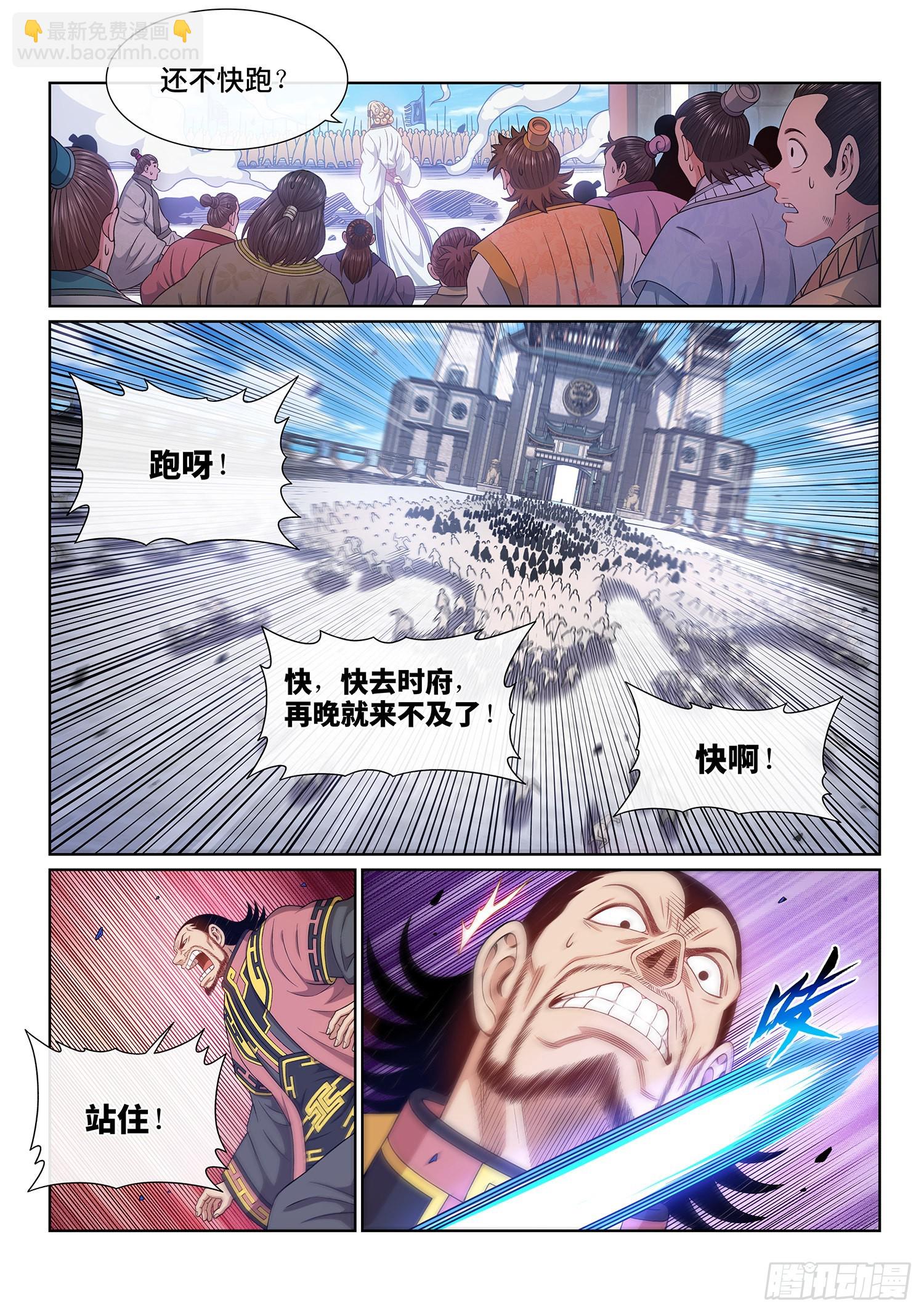 我是大神仙 - 第五一三話·嘿嘿嘿 - 3