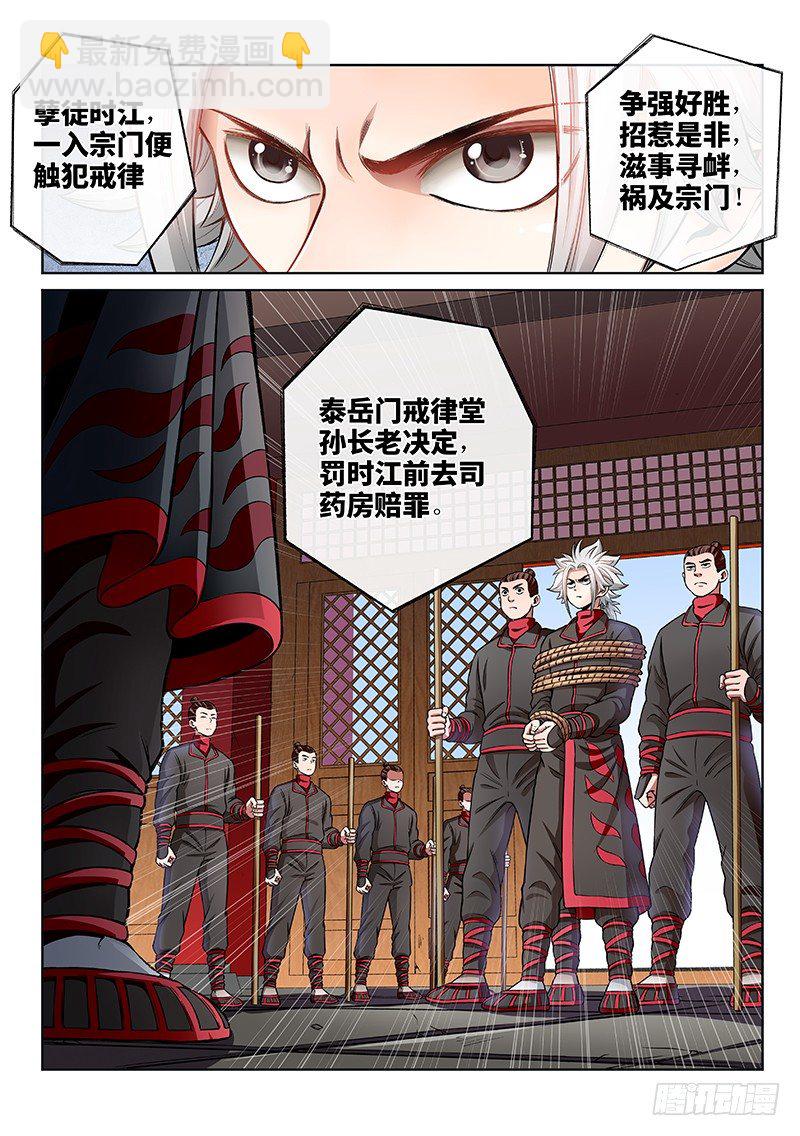 我是大神仙 - 第五十三話·賠 罪 - 2