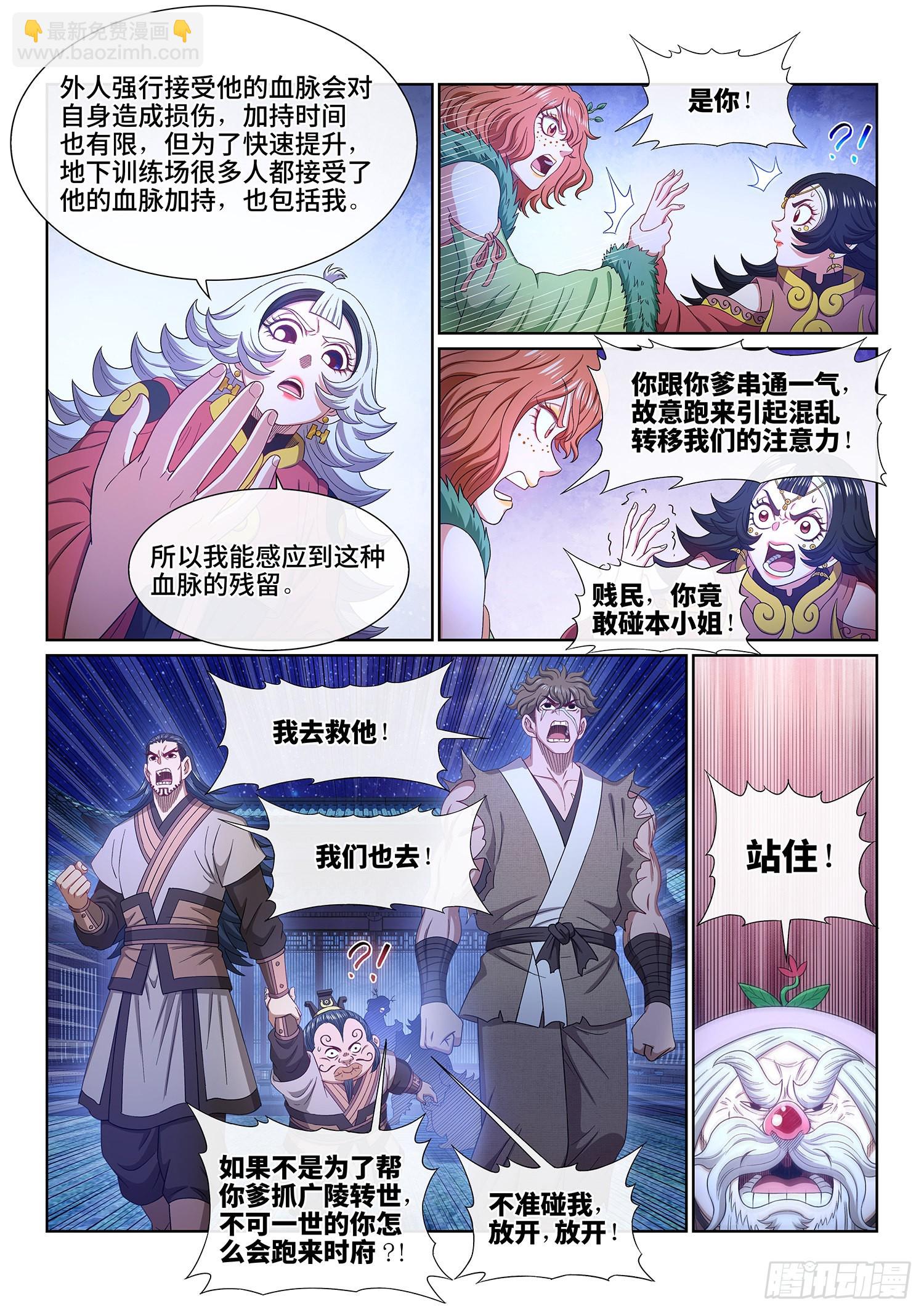 我是大神仙 - 第五一五話·入 口 - 2