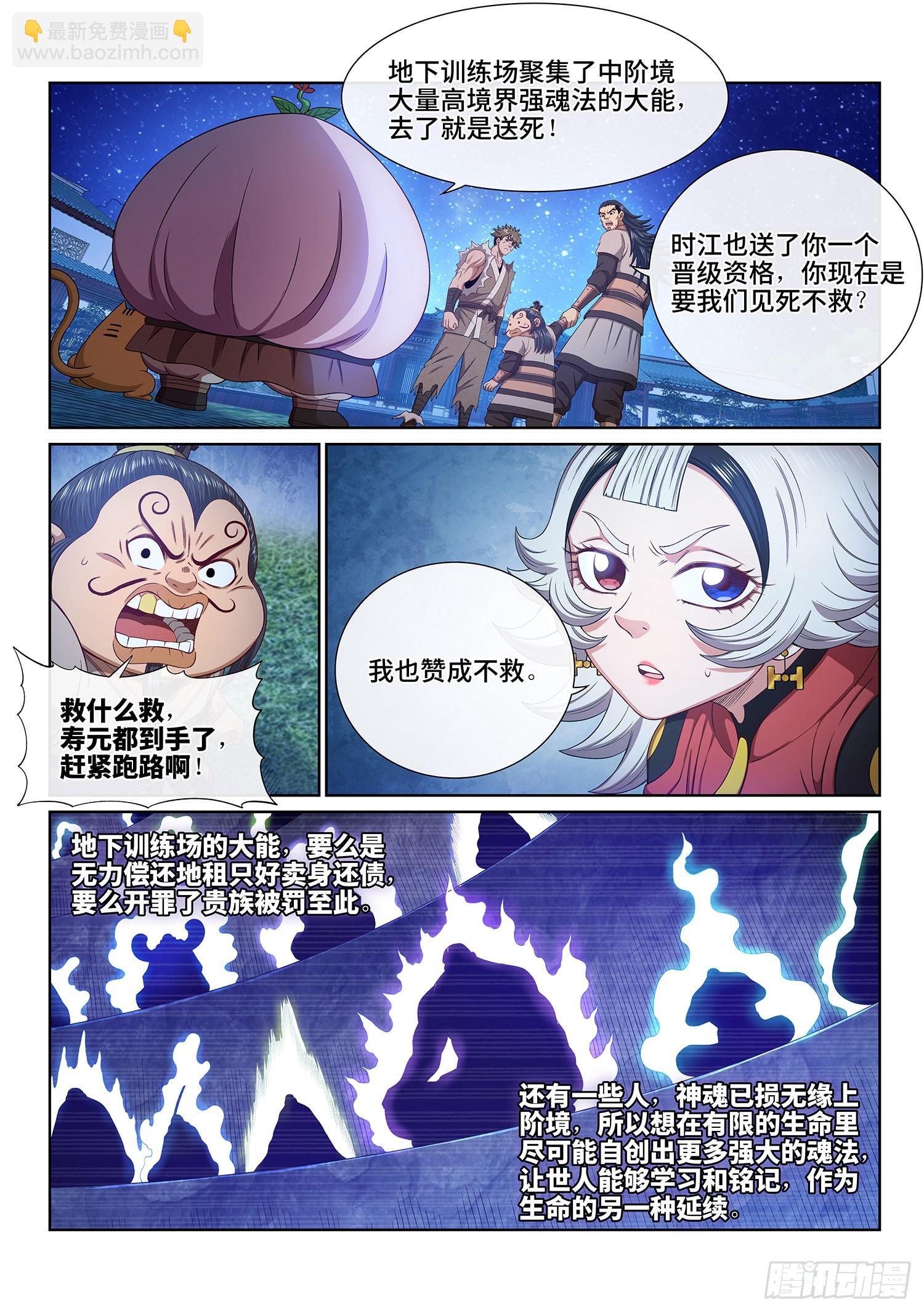 我是大神仙 - 第五一五話·入 口 - 3