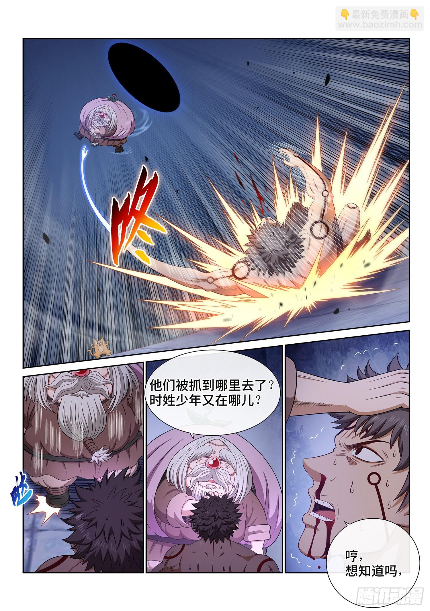 我是大神仙 - 第五一七話·雲 念 - 2