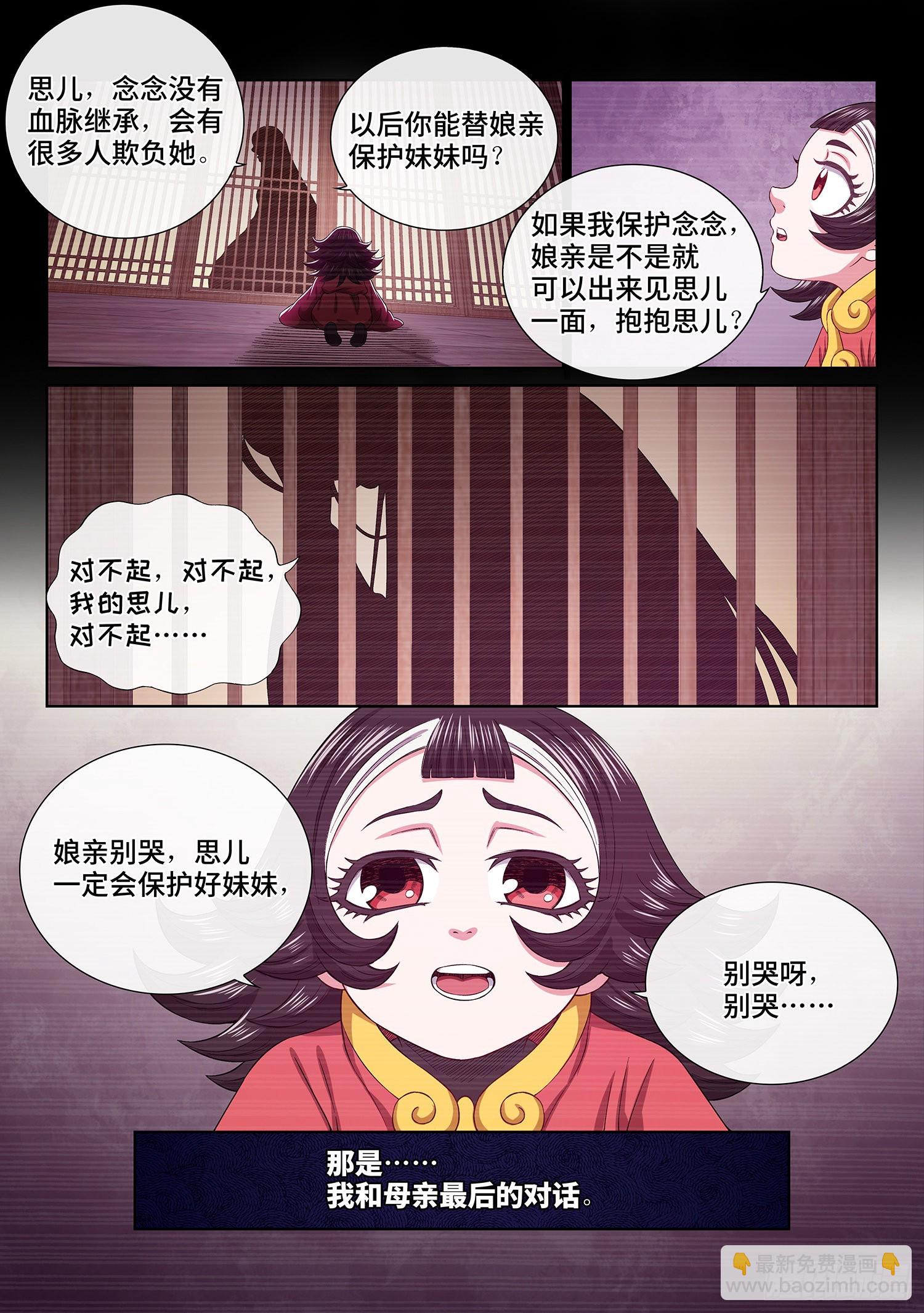 我是大神仙 - 第五二一話·人 質 - 2