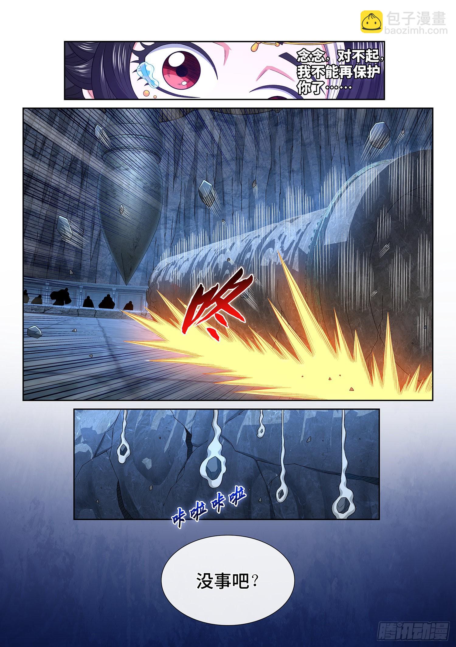 我是大神仙 - 第五二一話·人 質 - 4