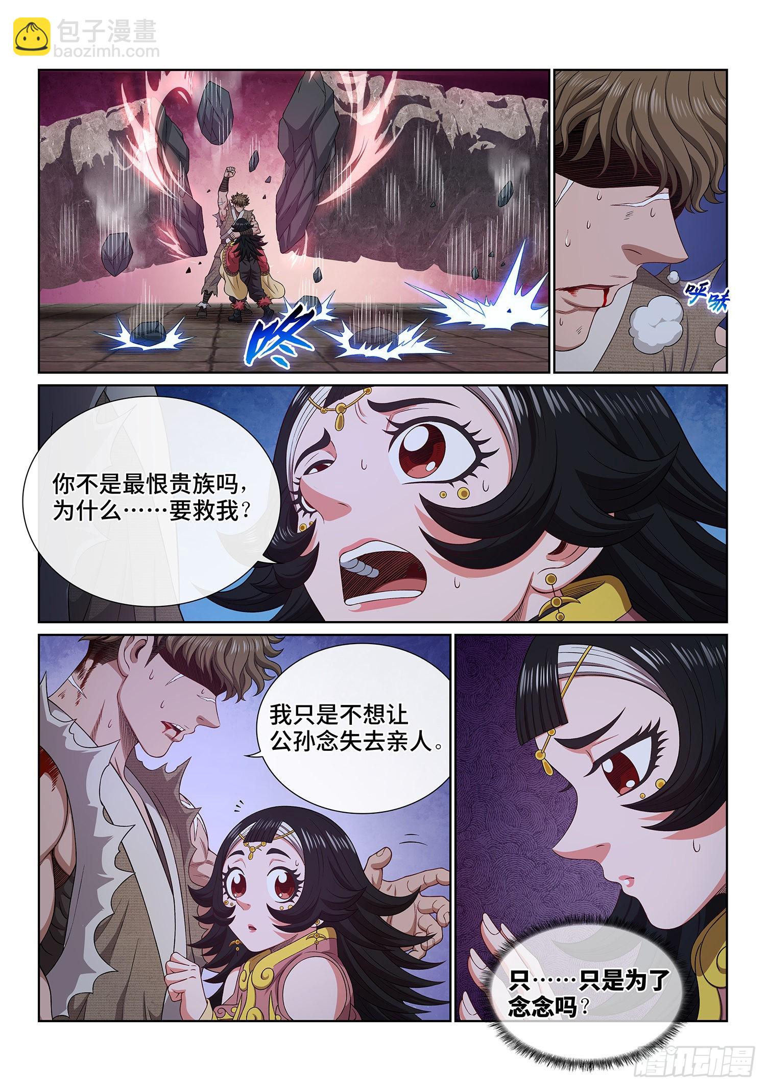 我是大神仙 - 第五二一話·人 質 - 2