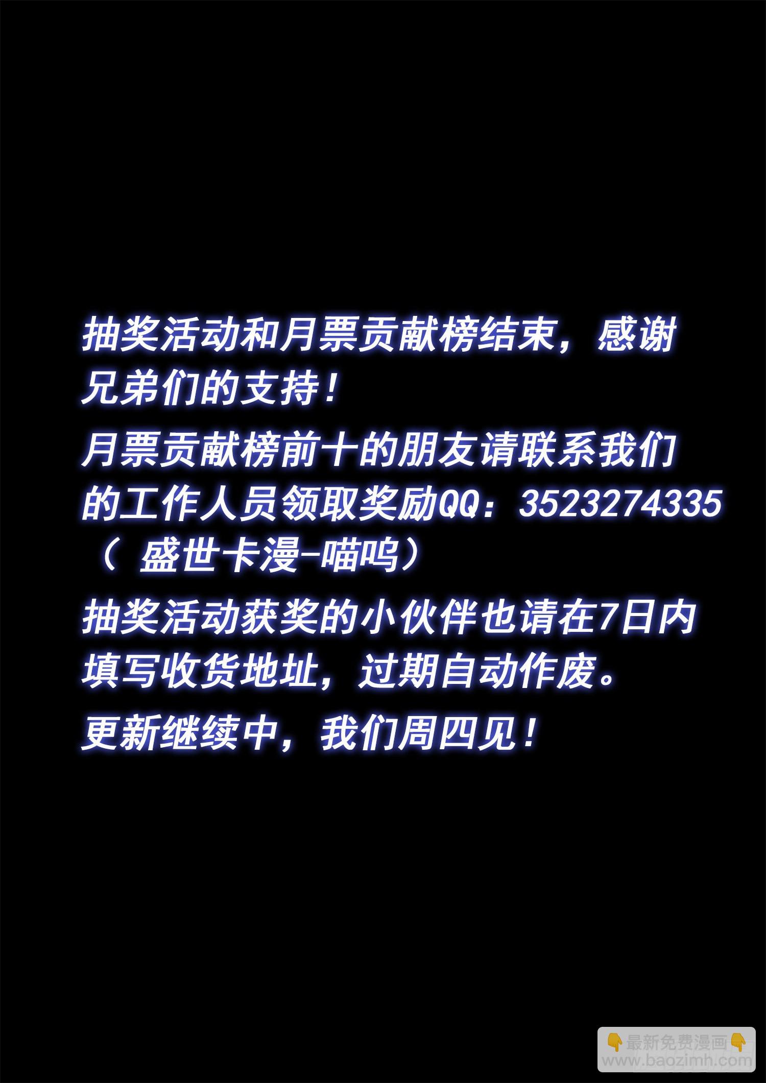 我是大神仙 - 第五二一話·人 質 - 4