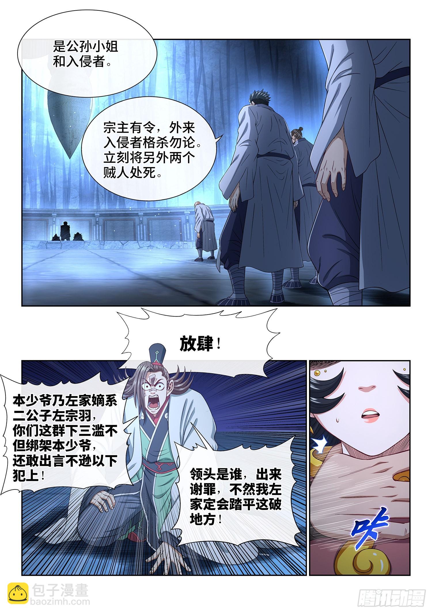 我是大神仙 - 第五二一話·人 質 - 2