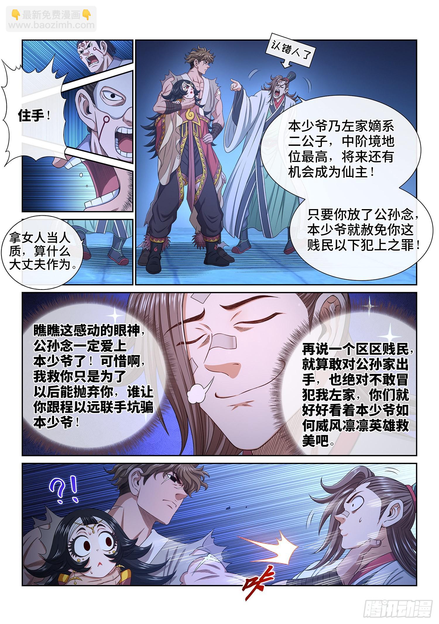 我是大神仙 - 第五二一話·人 質 - 4