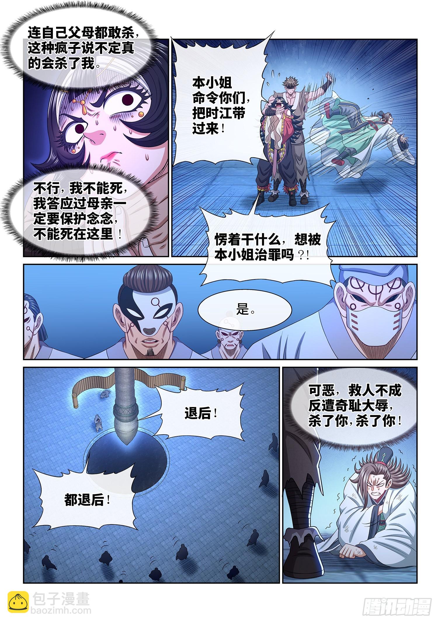 我是大神仙 - 第五二一話·人 質 - 3