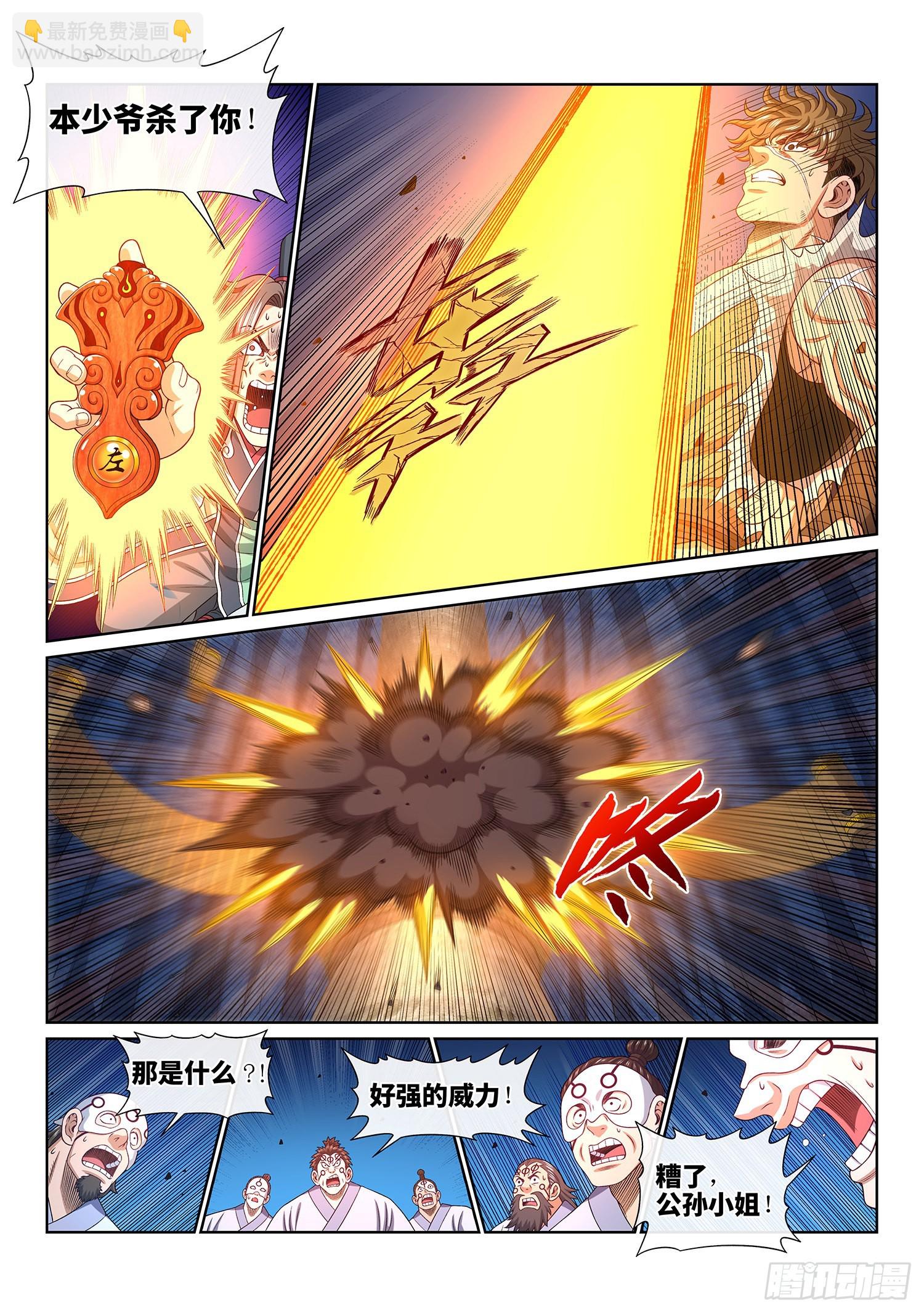 我是大神仙 - 第五二一話·人 質 - 4