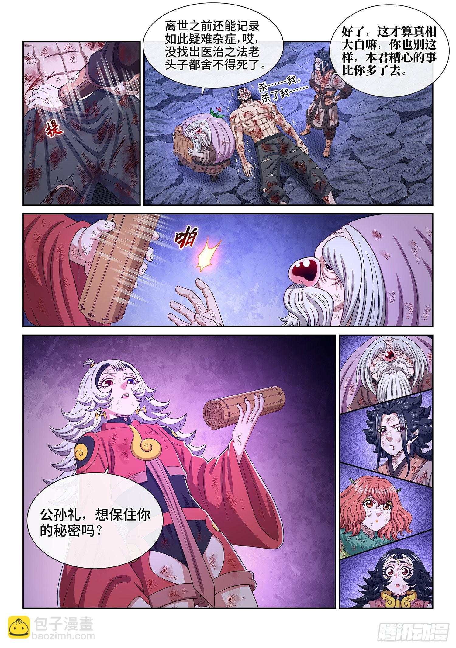 我是大神仙 - 第五二九話·心有靈犀 - 2