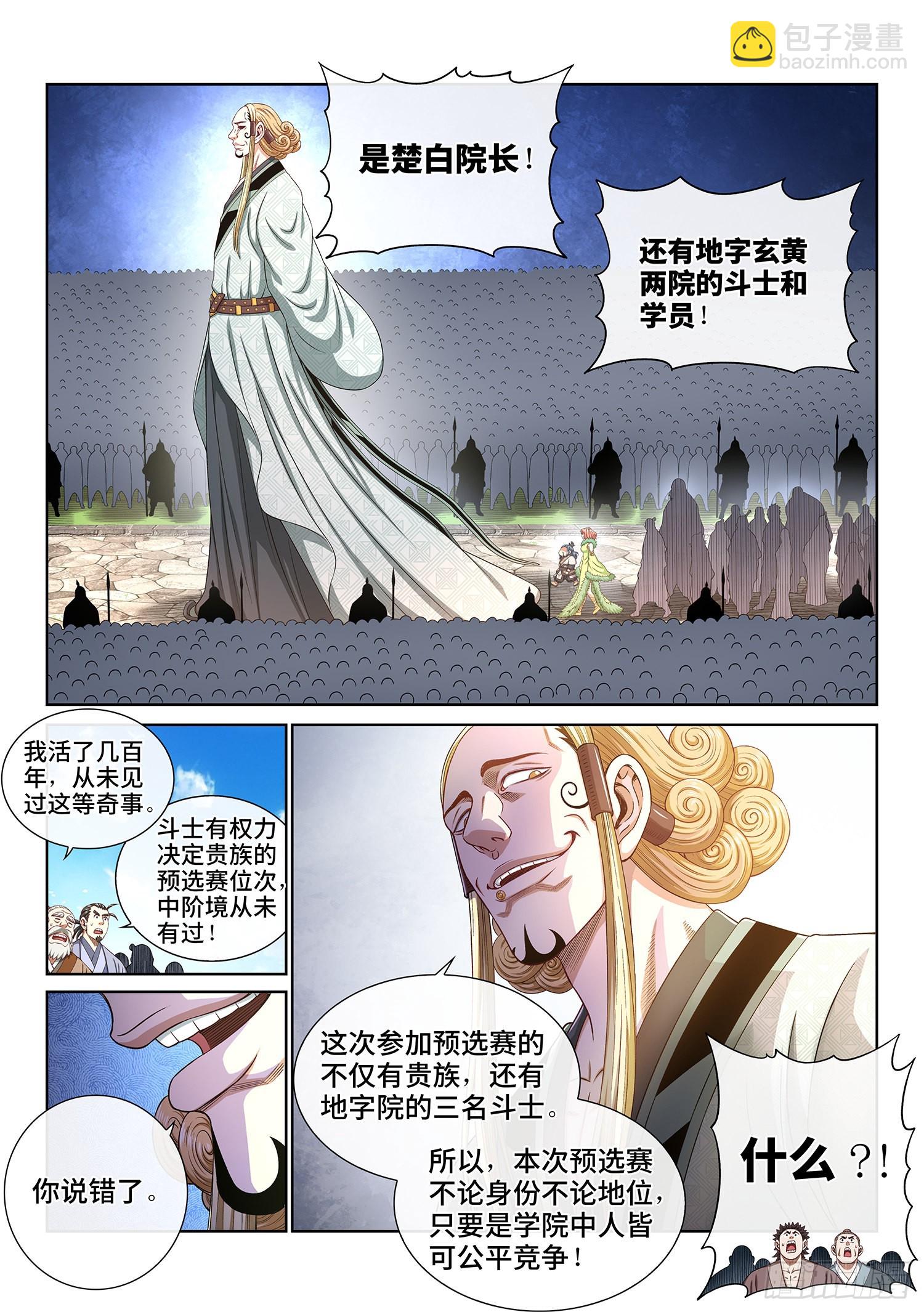 我是大神仙 - 第五三一話·不準吵架 - 4