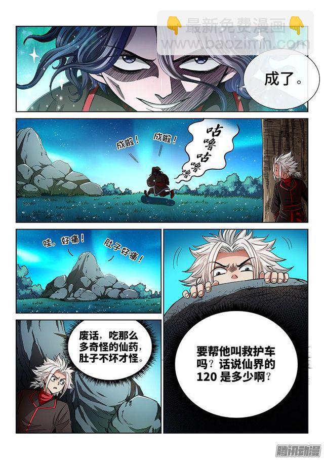 我是大神仙 - 第五十五話·夜來仙草香 - 3