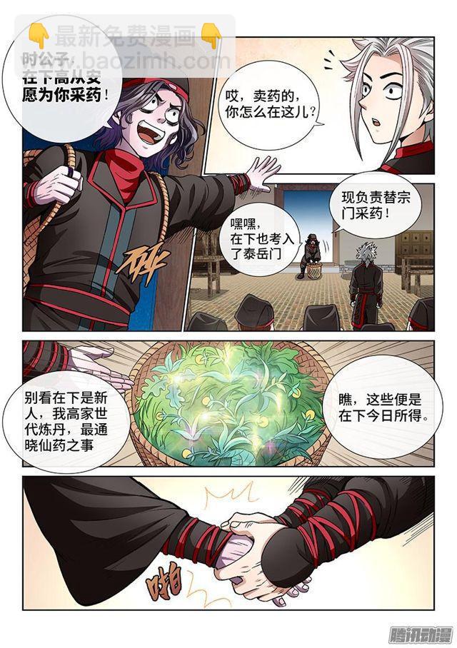 我是大神仙 - 第五十五話·夜來仙草香 - 3