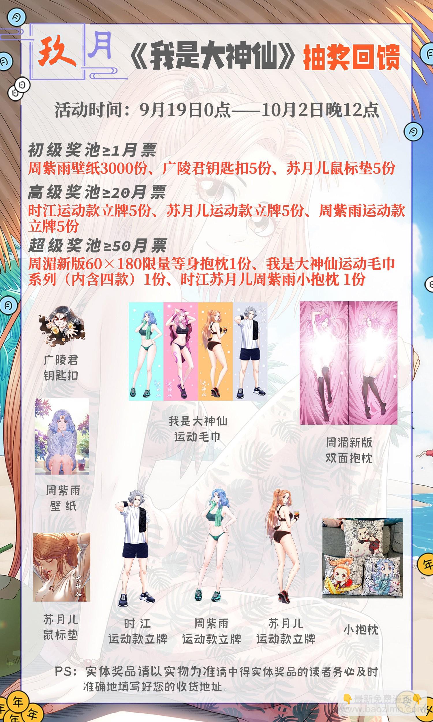 我是大神仙 - 第五三五話·前有狼後有虎 - 4