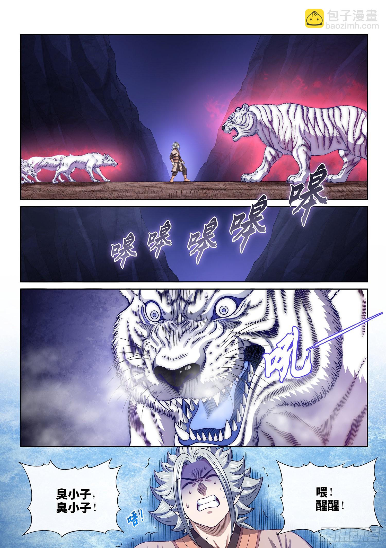 我是大神仙 - 第五三五話·前有狼後有虎 - 3