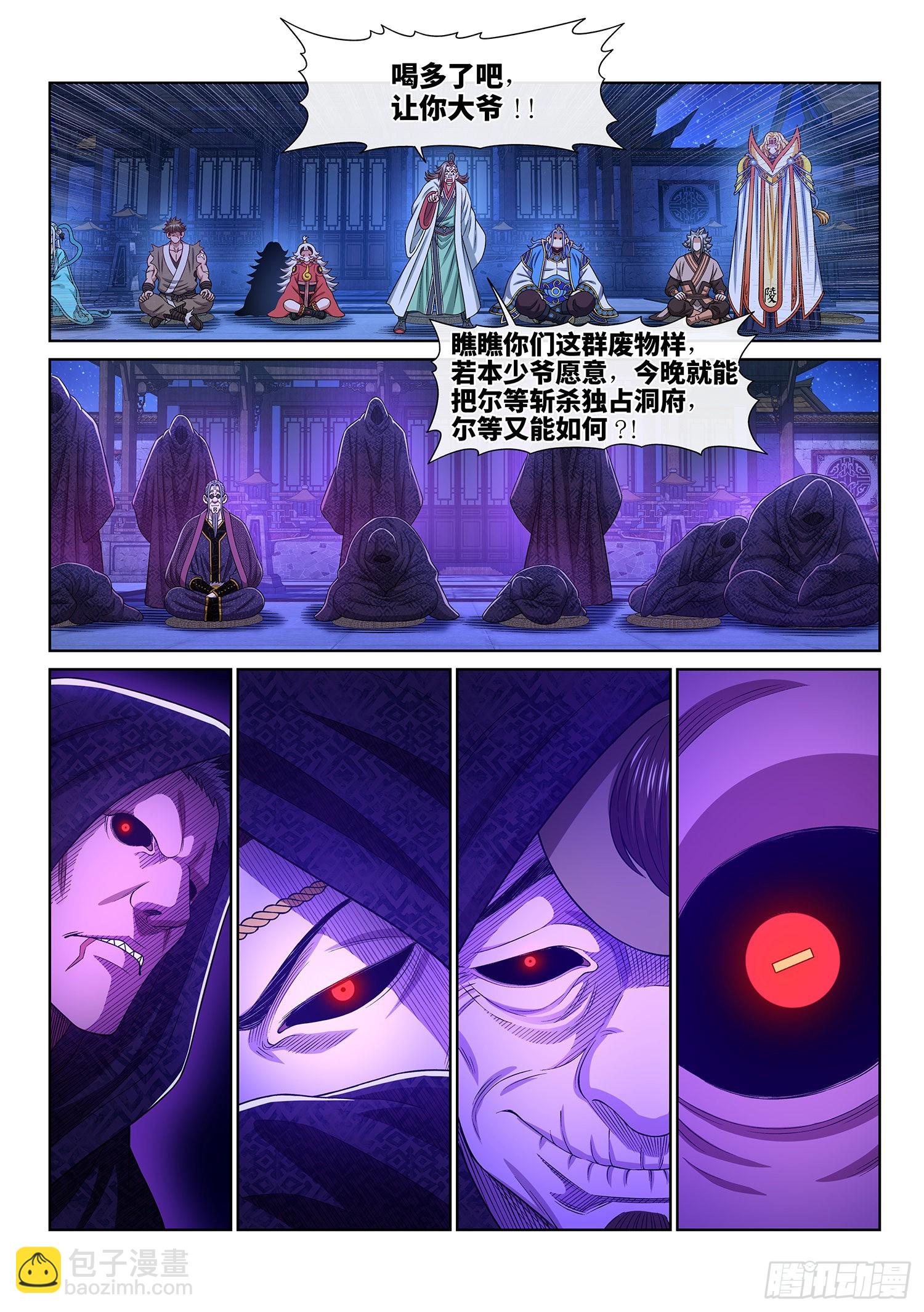 我是大神仙 - 第五三七話·獵食者 - 2