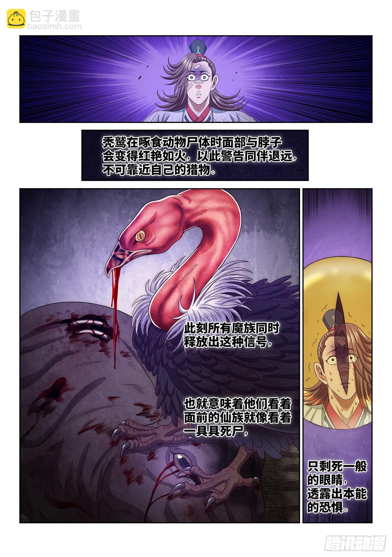 我是大神仙 - 第五三七話·獵食者 - 3