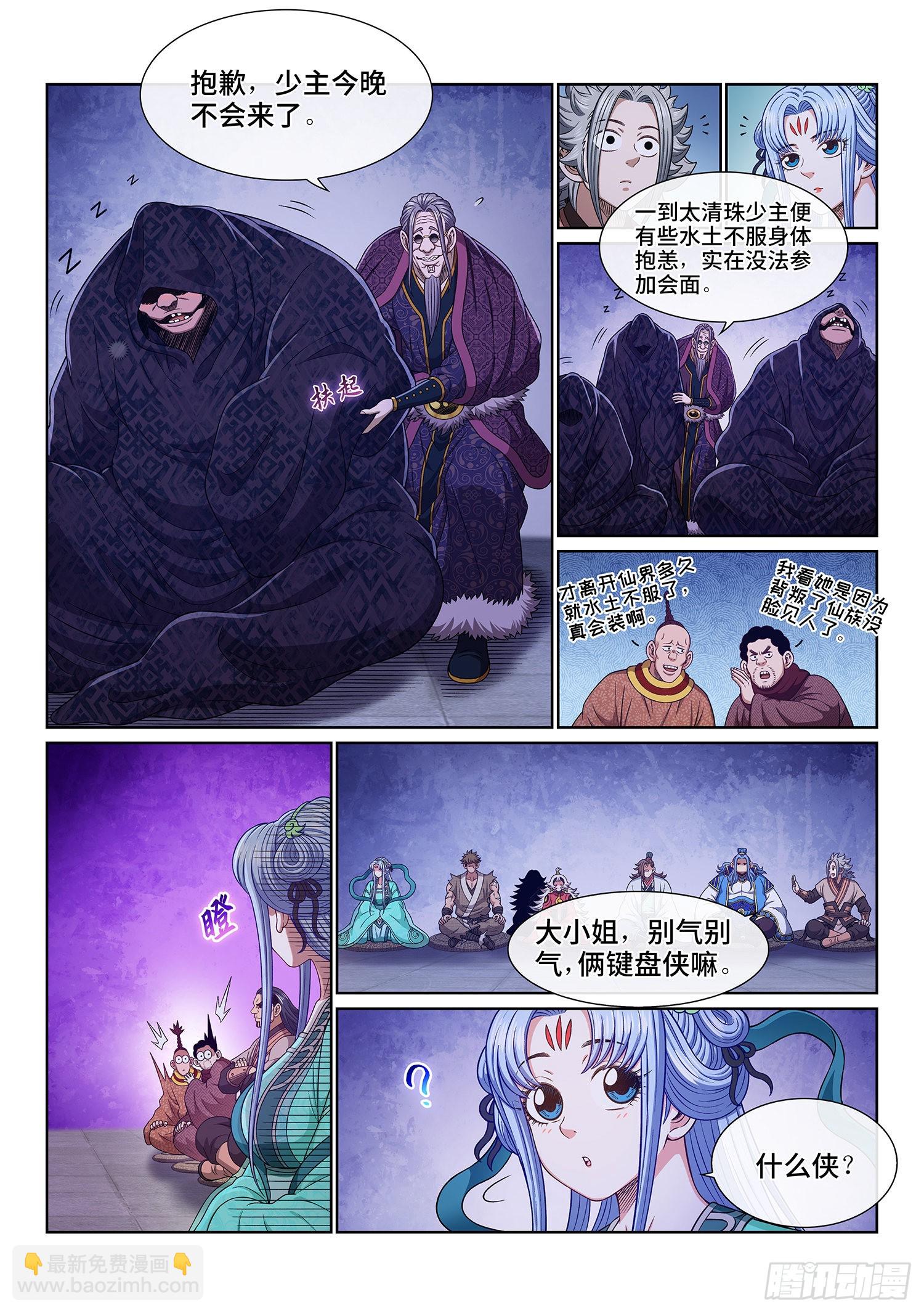 我是大神仙 - 第五三七話·獵食者 - 1