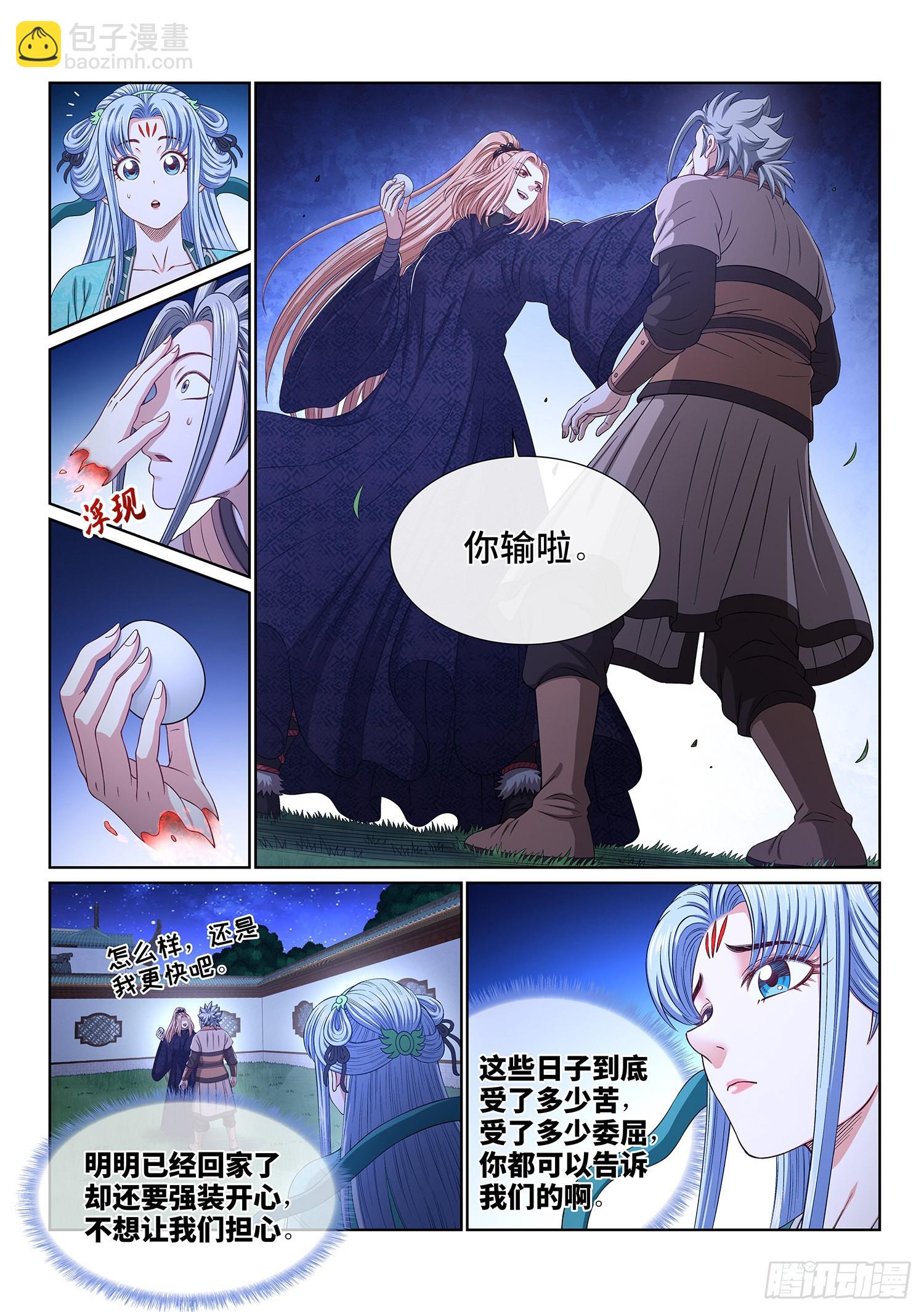 我是大神仙 - 第五三九話·回 家 - 2