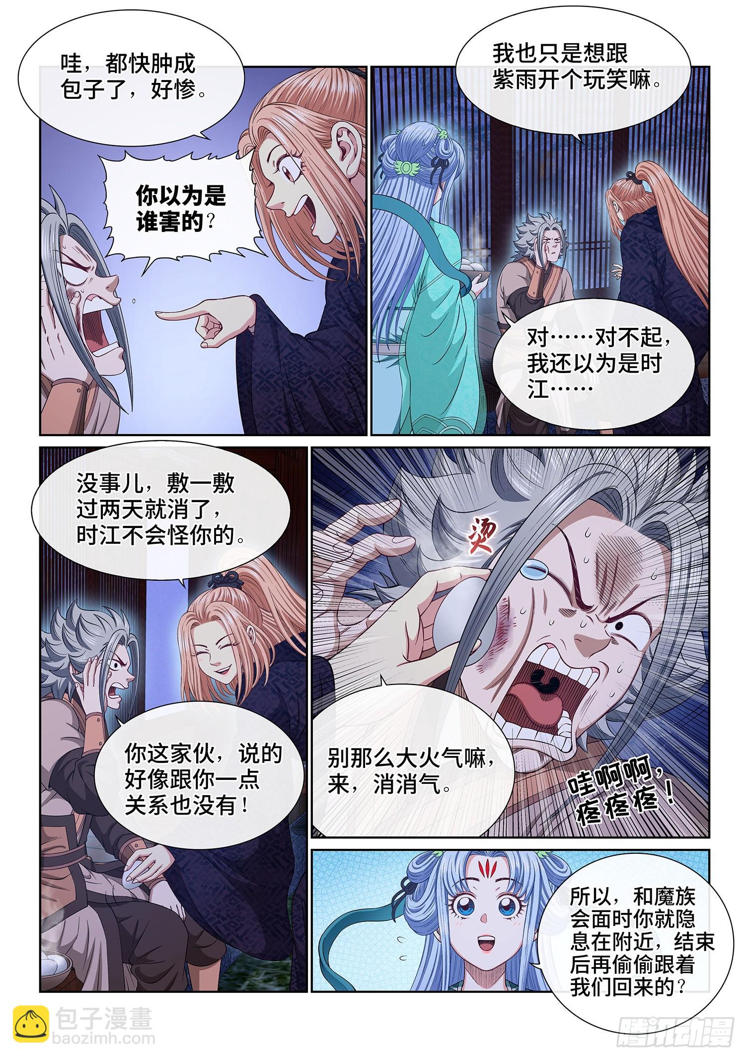 我是大神仙 - 第五三九話·回 家 - 2