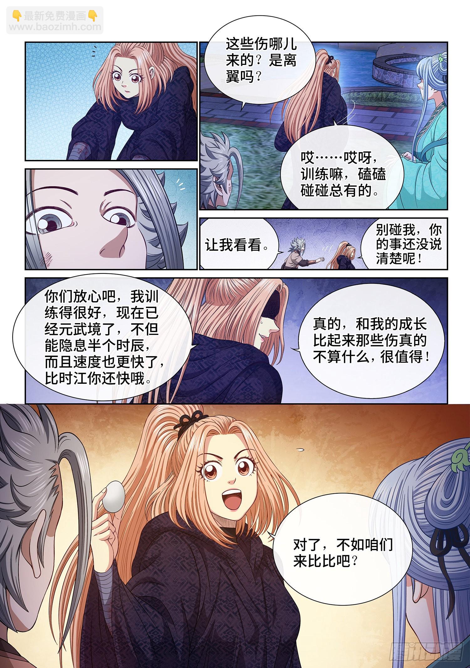 我是大神仙 - 第五三九話·回 家 - 2