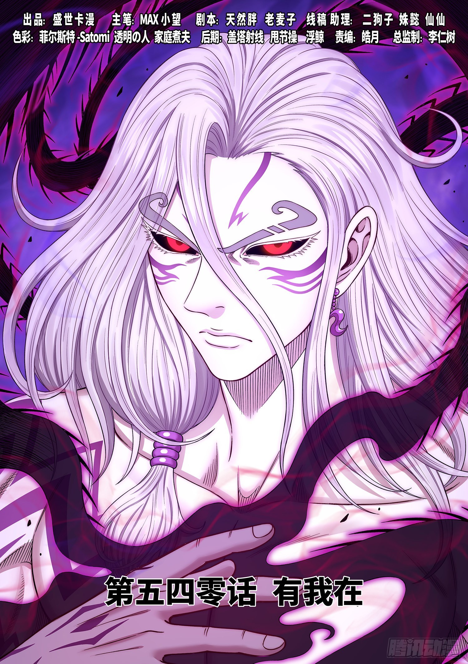 我是大神仙 - 第五四一話·有我在 - 1