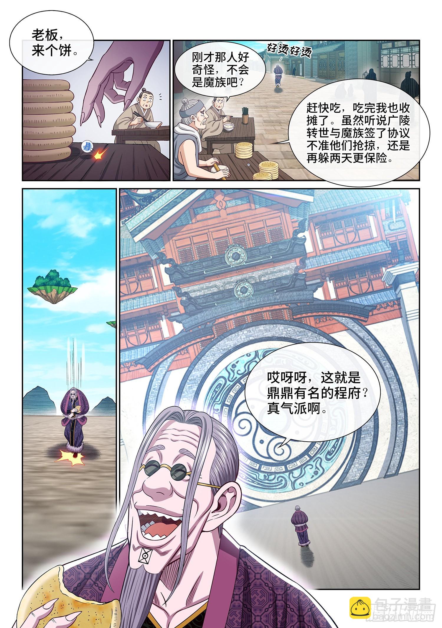 我是大神仙 - 第五四一話·有我在 - 3