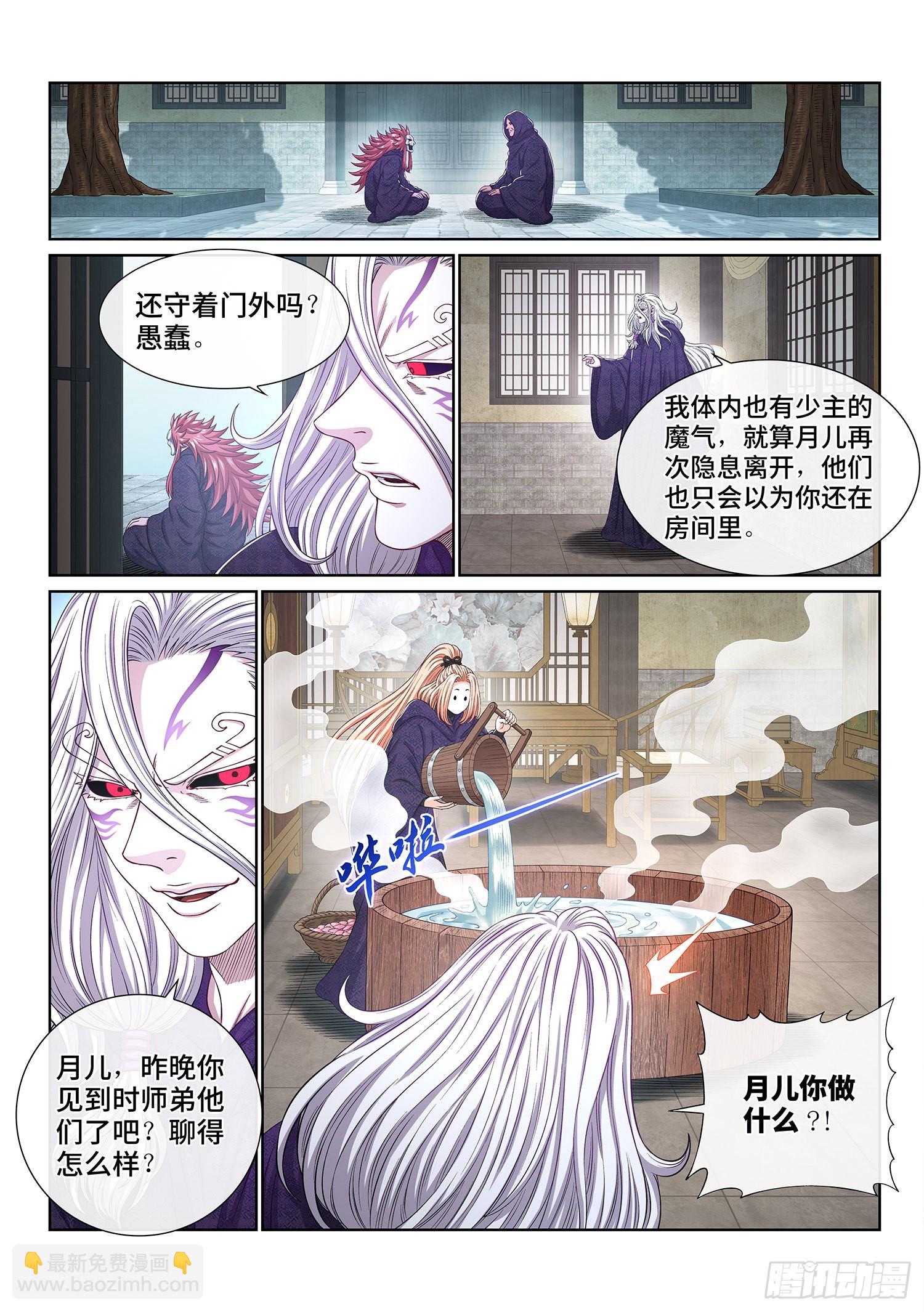 我是大神仙 - 第五四一話·有我在 - 2