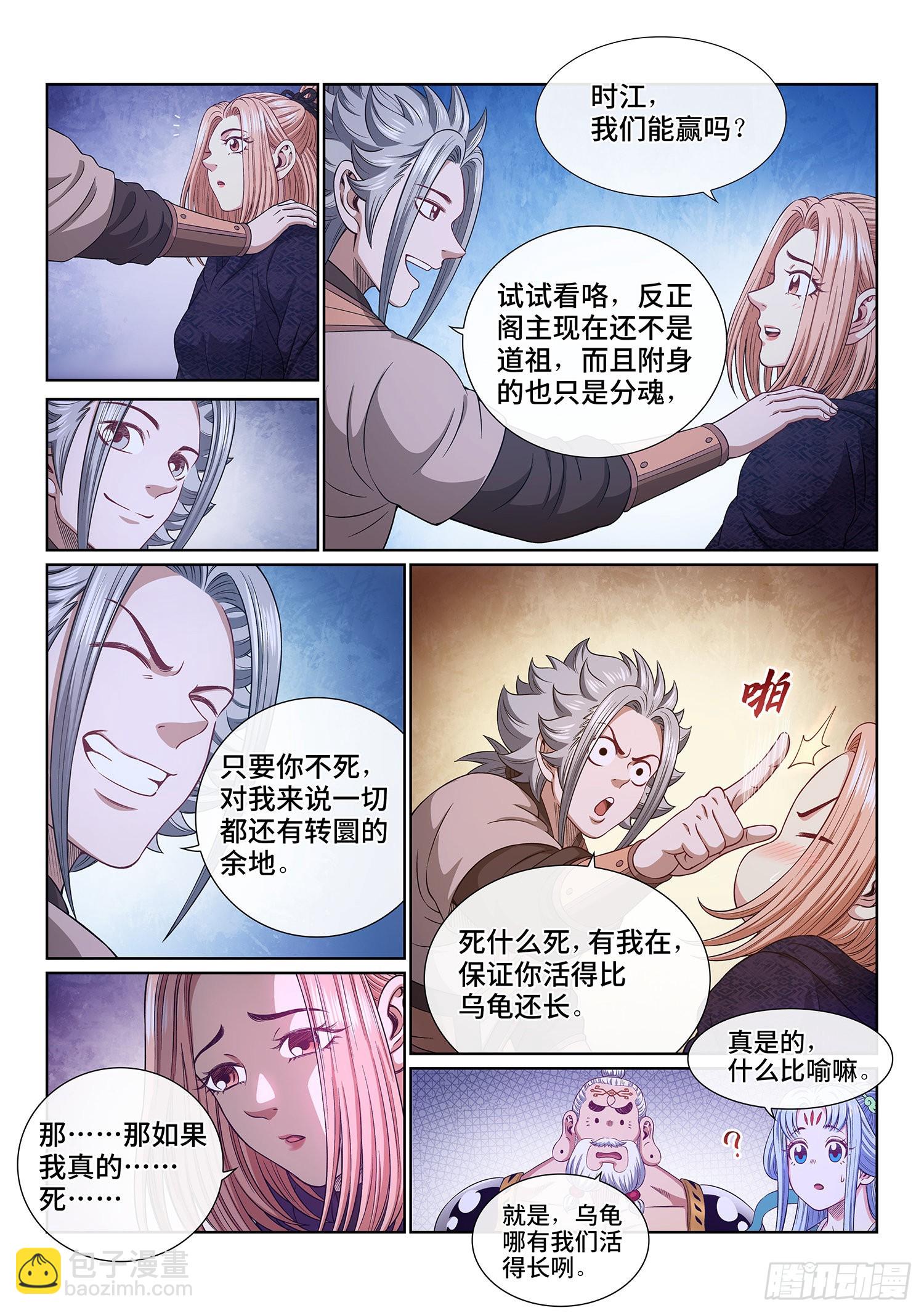 我是大神仙 - 第五四一話·有我在 - 1