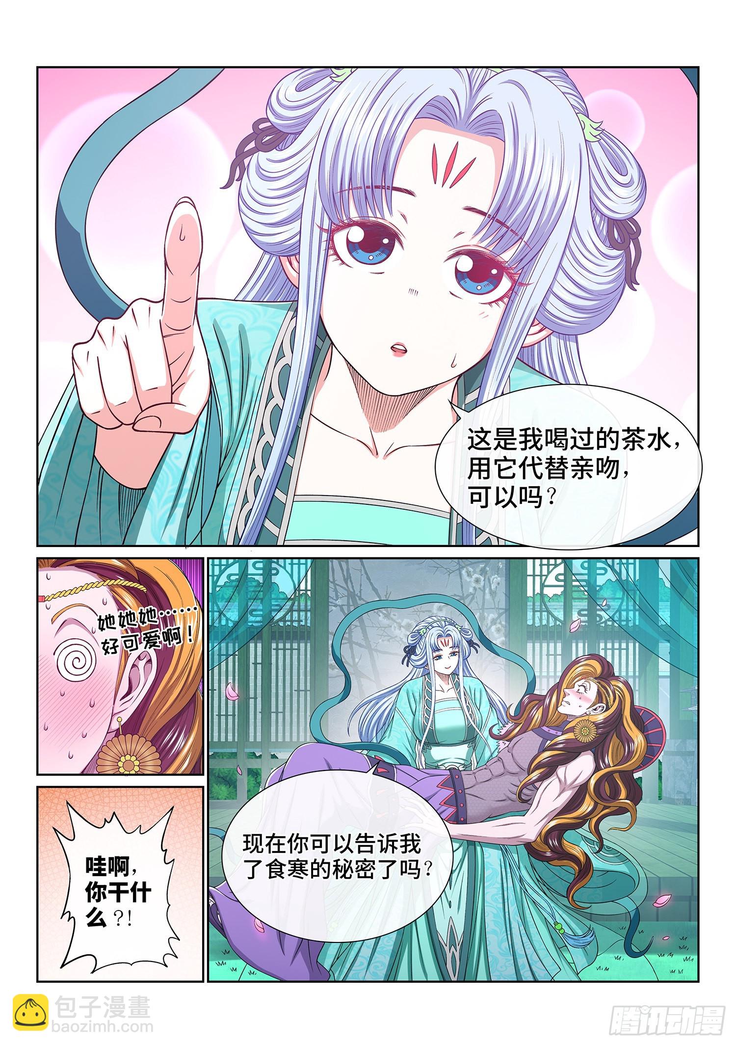 我是大神仙 - 第五四三話·熱 - 3