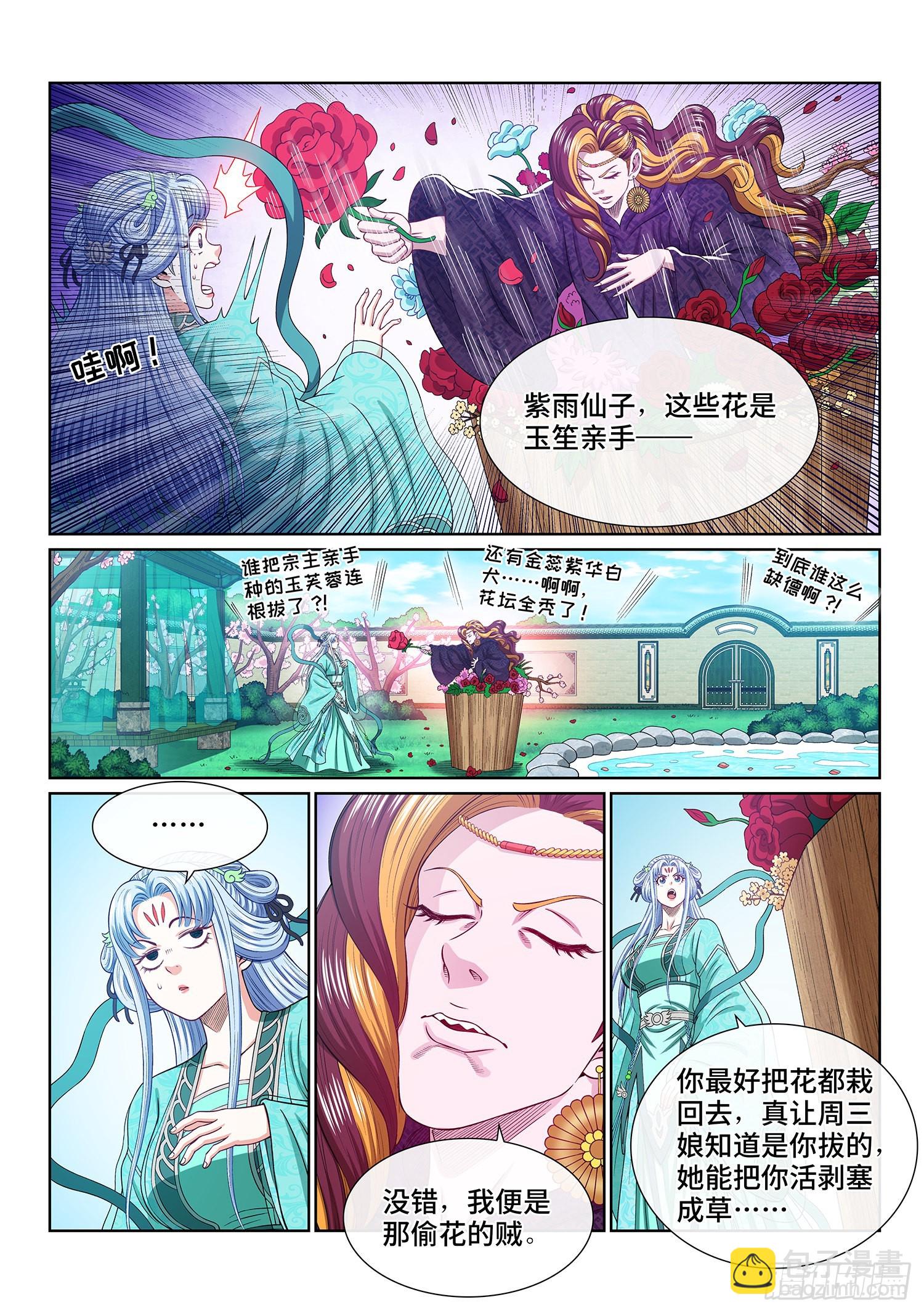 我是大神仙 - 第五四三話·熱 - 4