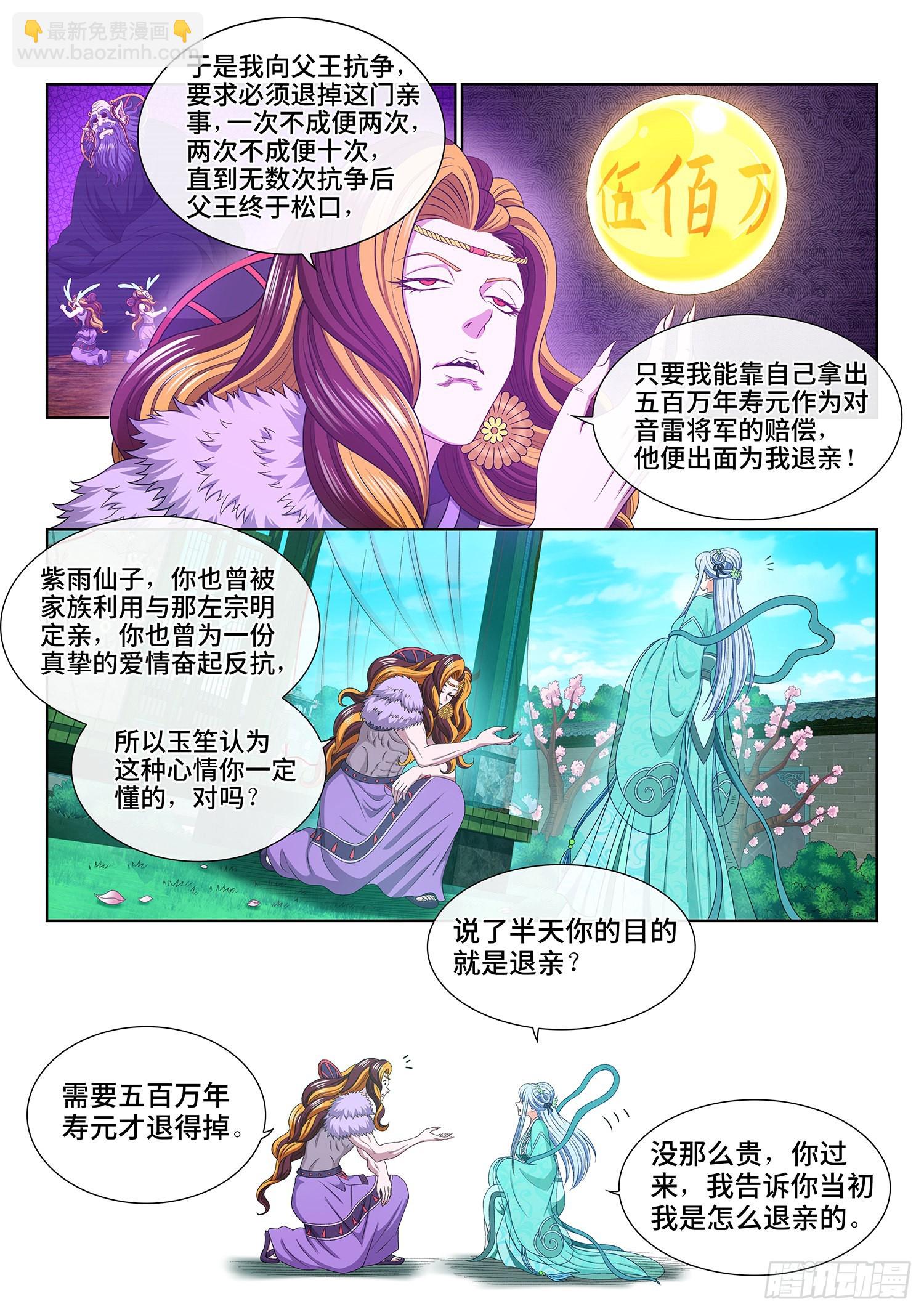 我是大神仙 - 第五四三話·熱 - 4