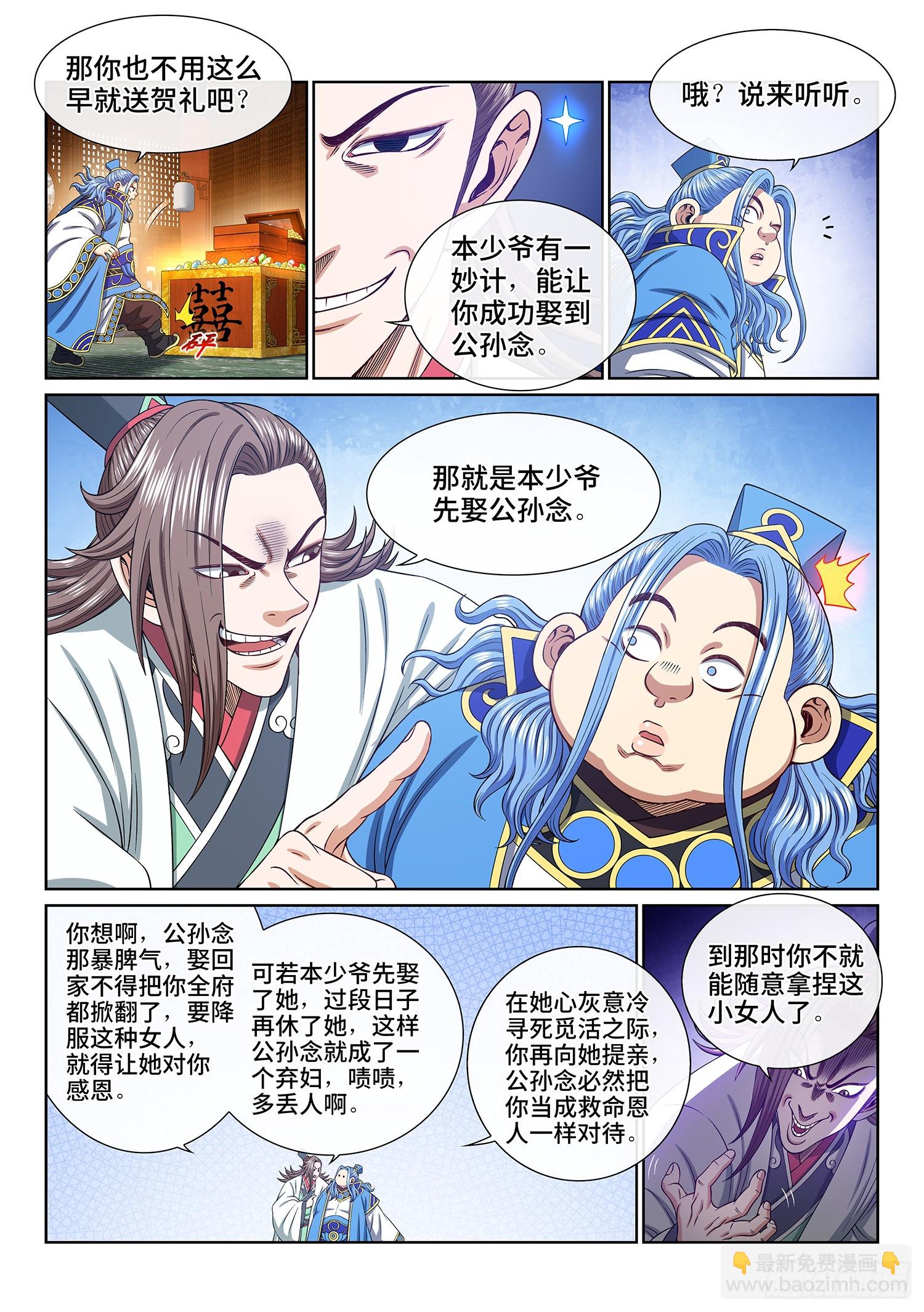 我是大神仙 - 第五四七話·提 親 - 1