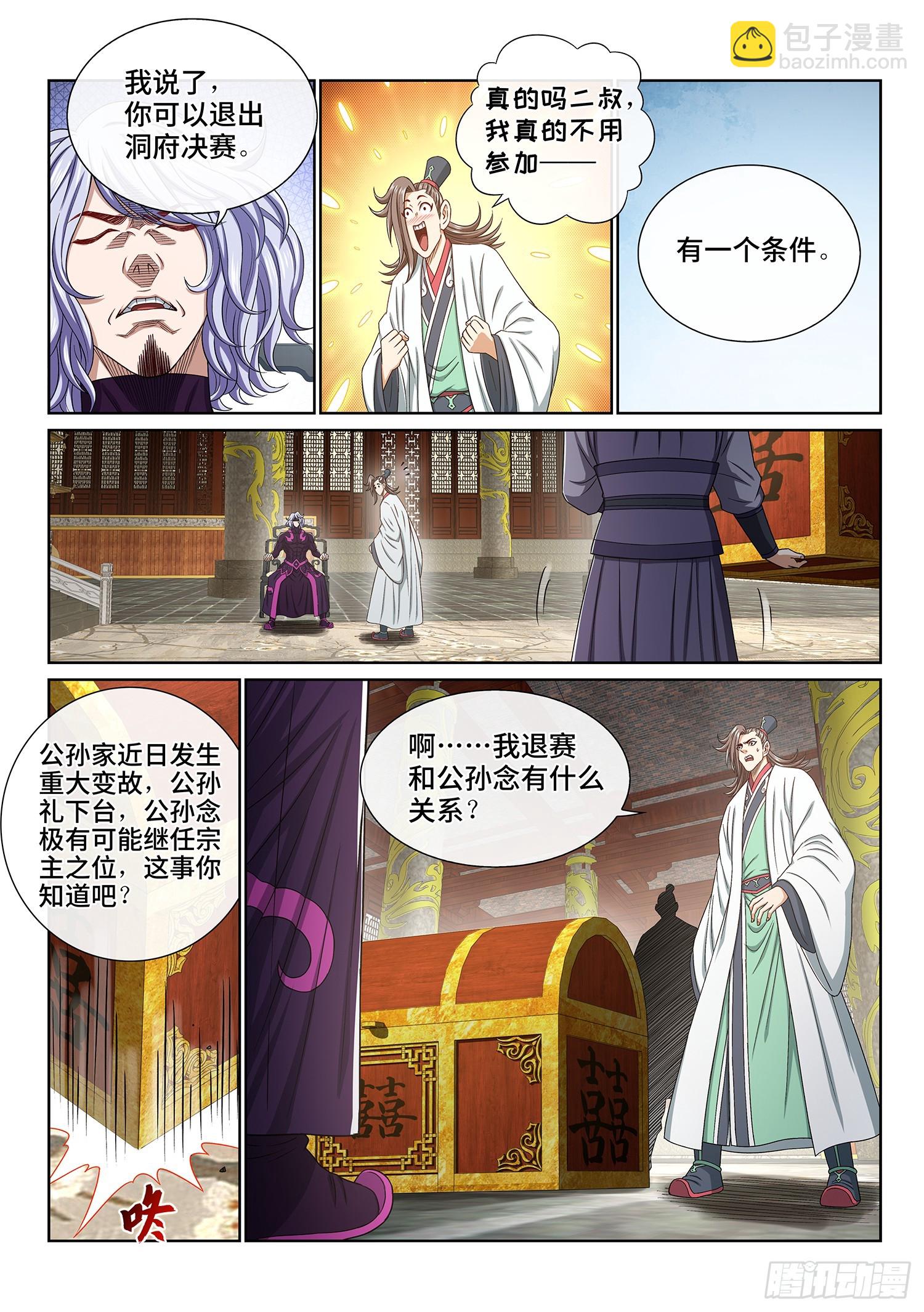 我是大神仙 - 第五四七話·提 親 - 4