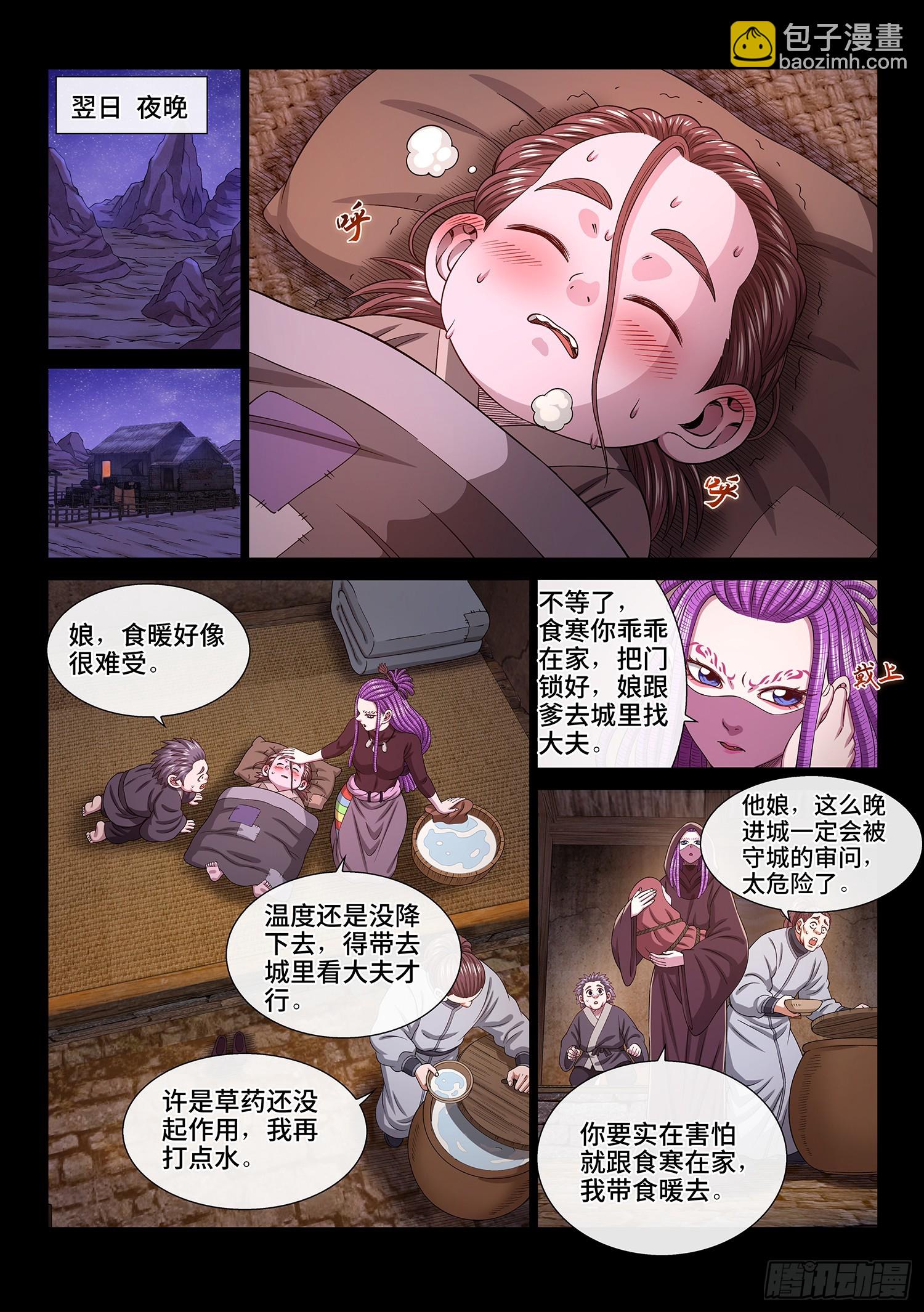 我是大神仙 - 第五四九話·一生平安 - 2