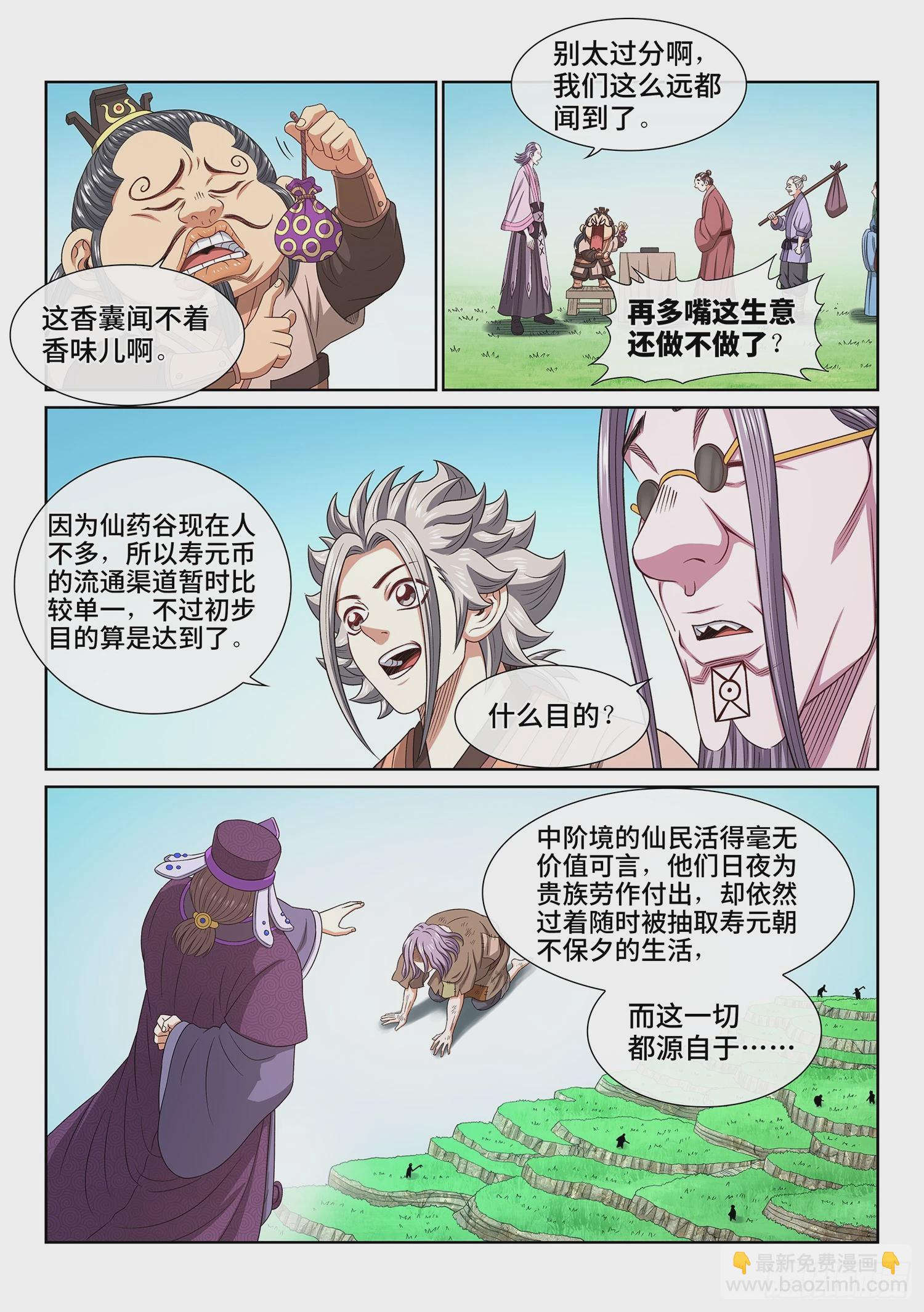 我是大神仙 - 第五五一話·沒興趣 - 3