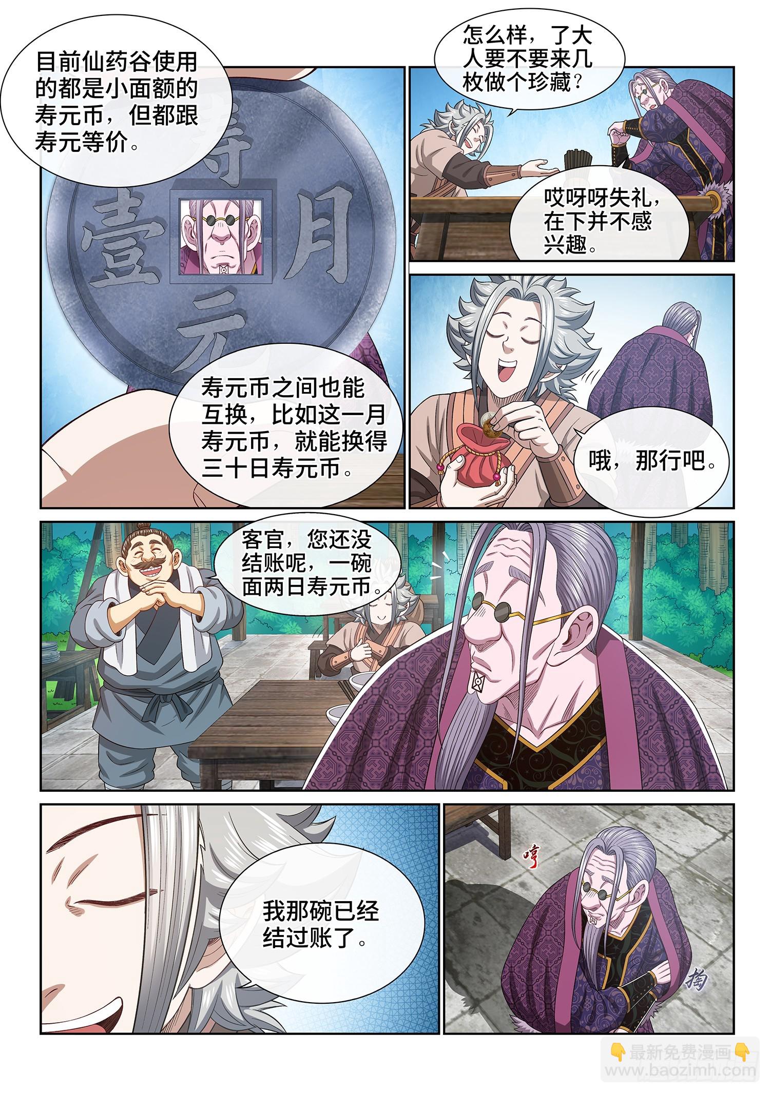 我是大神仙 - 第五五一話·沒興趣 - 4