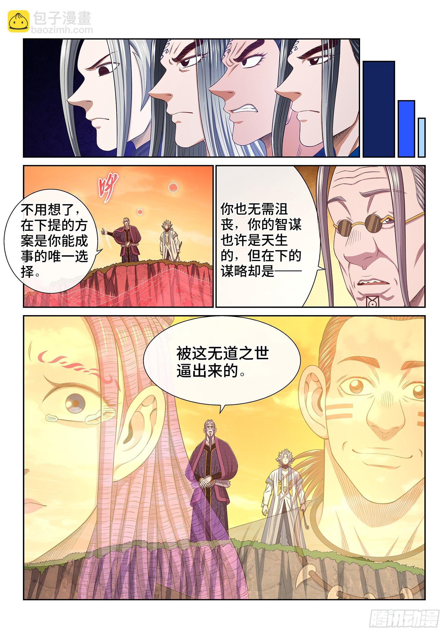 我是大神仙 - 第五五五話·明 主 - 2