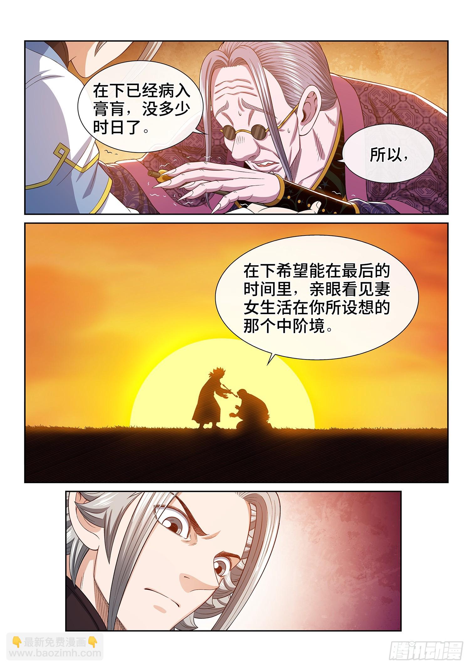 我是大神仙 - 第五五五話·明 主 - 2